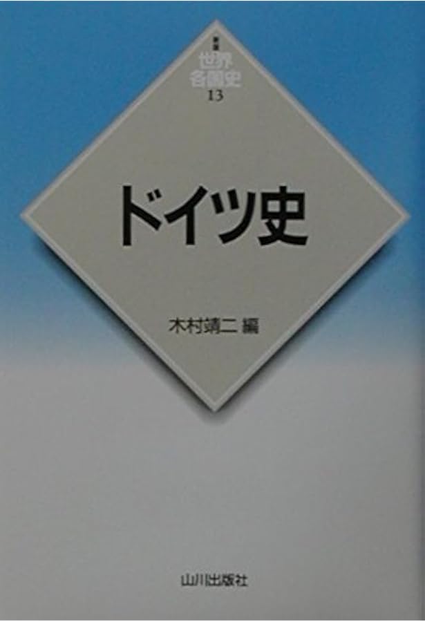 フランス史 (世界各国史 新版 12) | 福井 憲彦 |本 | 通販 | Amazon